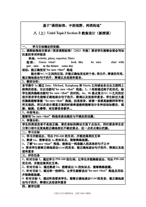 仁爱版英语八年级上册Unit 4 Topic 3 Section  B 教案