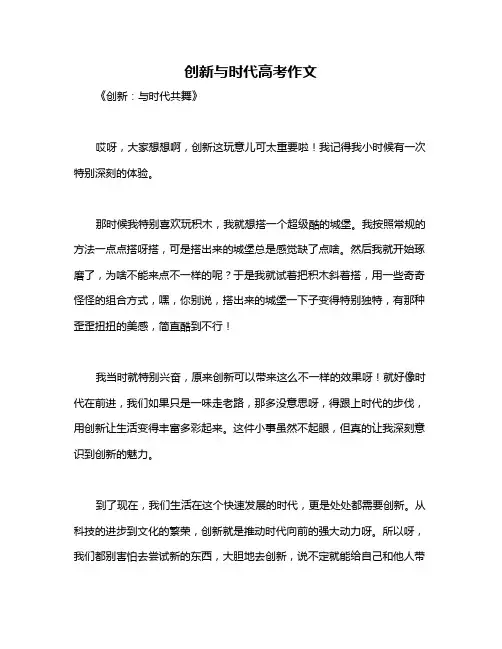 创新与时代高考作文