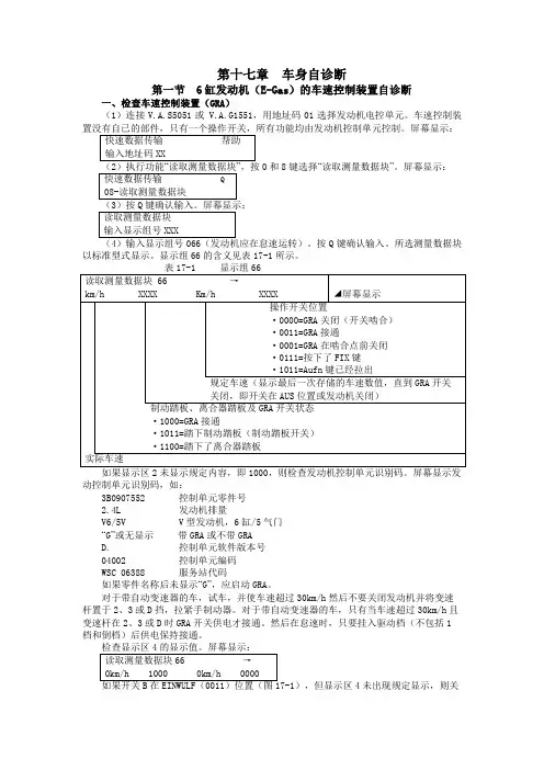 2000一汽奥迪A6维修手册带电路图第17章车身自诊断