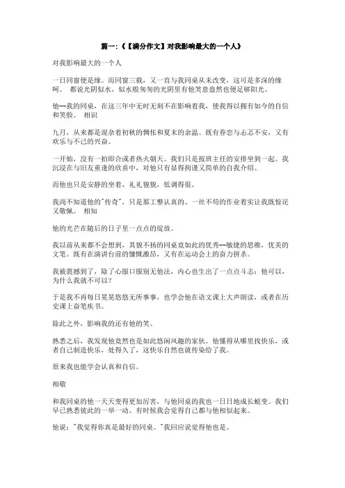 对我影响最大的一个人作文800字
