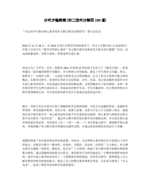 分式方程教案(初二因式分解题100道)