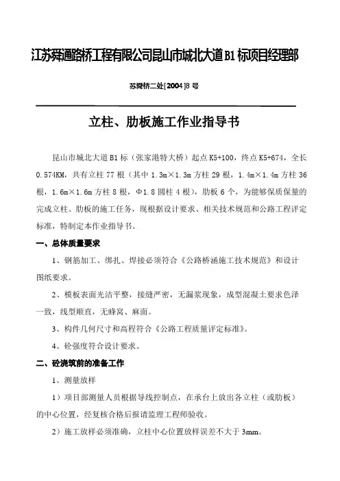 立柱作业指导书