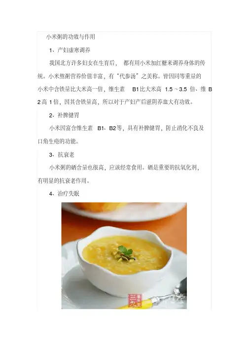 小米粥的功效与作用