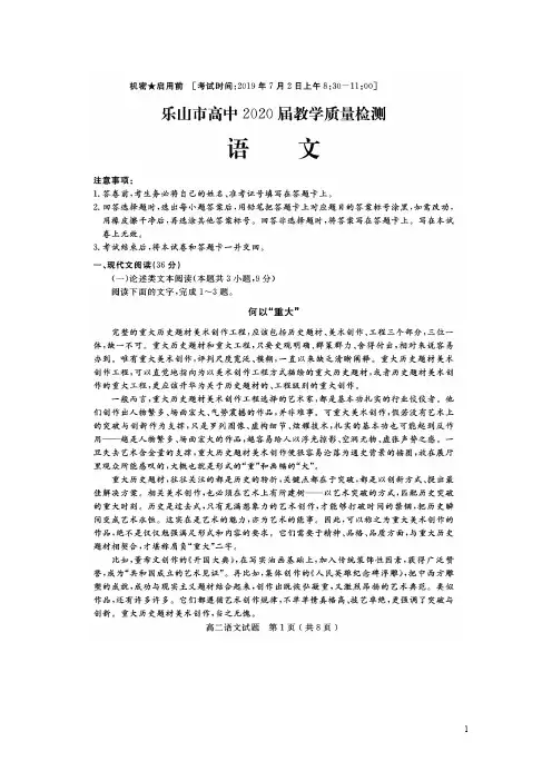 四川省乐山市高中学高二下学期期末教学质量检测语文试题扫描版