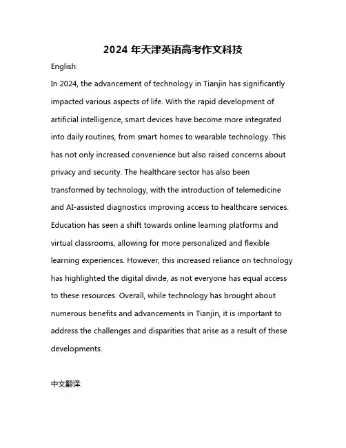 2024年天津英语高考作文科技