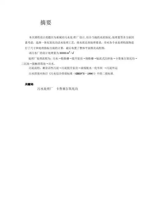 水污染控制工程课程设计
