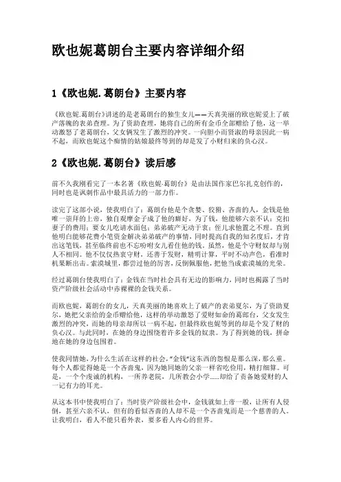 欧也妮葛朗台主要内容详细介绍