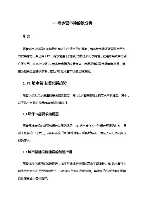 2024年PE给水管市场前景分析