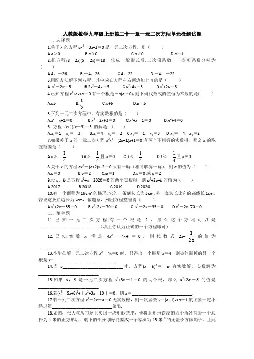 【5套打包】福州市初三九年级数学上(人教版)第21章《一元二次方程》单元综合练习卷及答案
