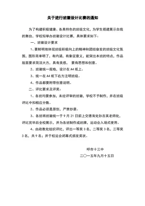校运会班旗班服班徽设计比赛通知