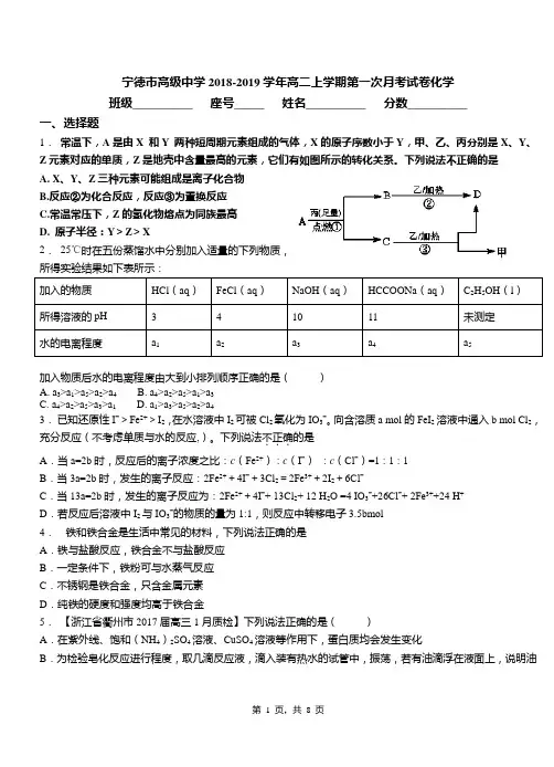 宁德市高级中学2018-2019学年高二上学期第一次月考试卷化学
