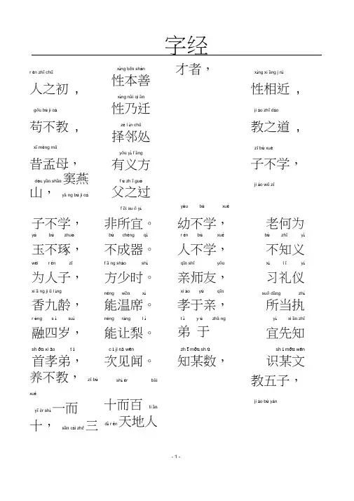 (完整版)三字经-带拼音A4完美打印版