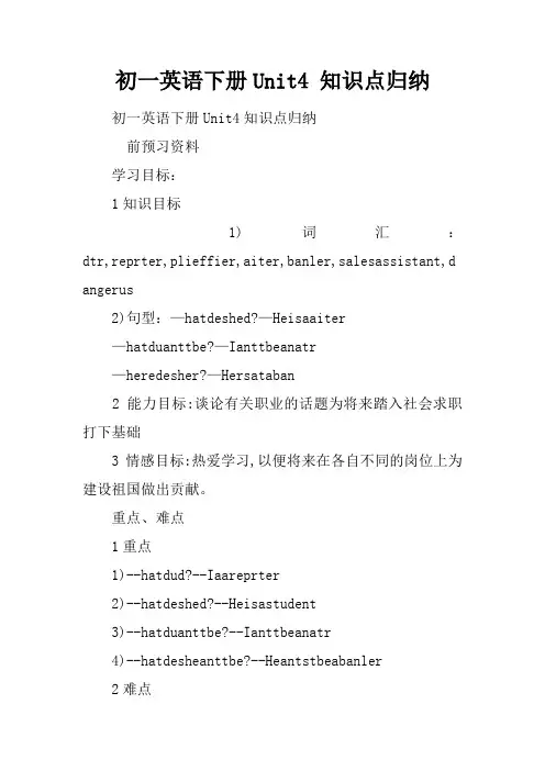 初一英语下册Unit4 知识点归纳