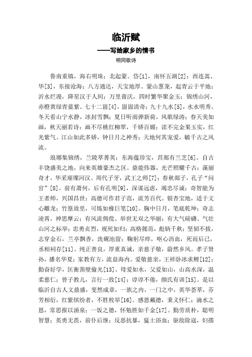 临沂赋 ——写给家乡的情书