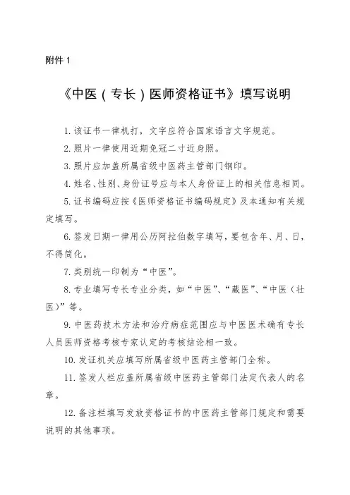 《中医(专长)医师资格证书》填写说明
