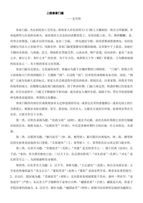 史竹绀上犹客家门匾