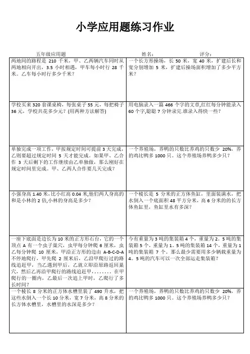 小学五年级数学基础训练 (90)