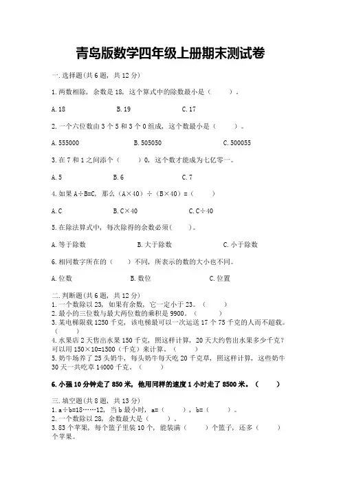 青岛版数学四年级上册期末测试卷含完整答案【典优】
