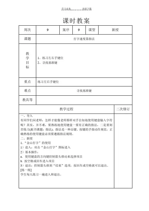 信息技术_三年级_打字速度靠指法