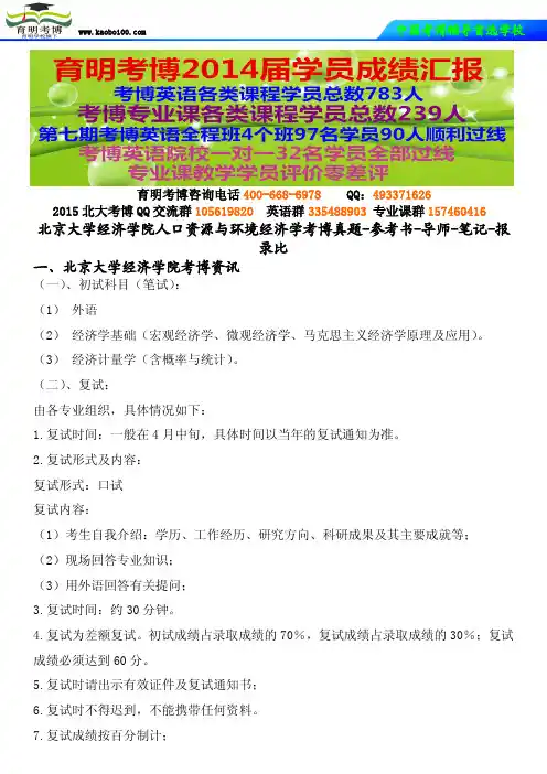 北京大学经济学院人口资源与环境经济学考博真题-参考书-导师-笔记-报录比-育明考博