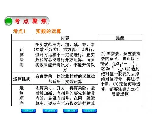 北师大中考数学总复习《实数的运算与实数的大小比较》课件