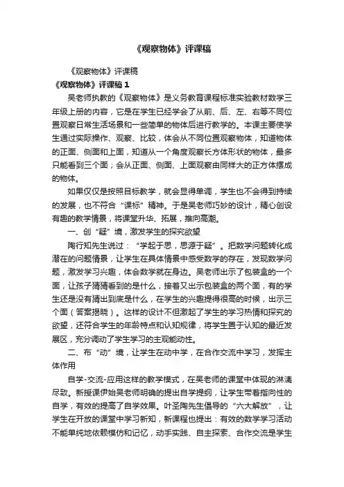《观察物体》评课稿