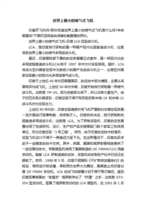 世界上最小的喷气式飞机
