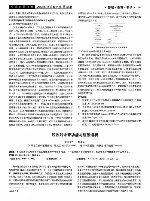 浅谈残余肾功能与腹膜透析