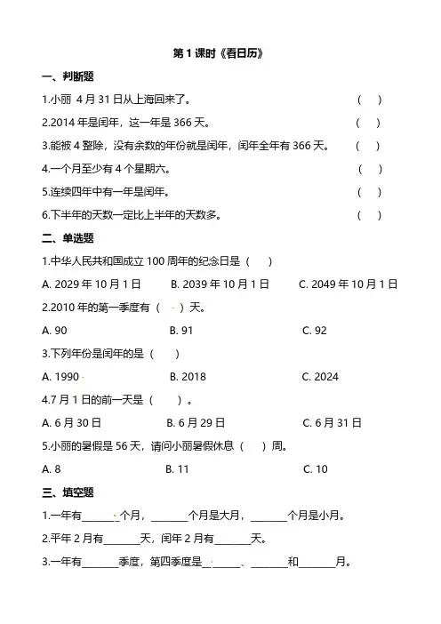 北师大版数学3年级上册第七单元7.1看日历 练习题及答案