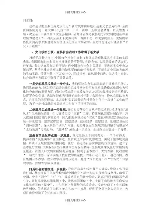 县委书记在县委全体会议上的讲话