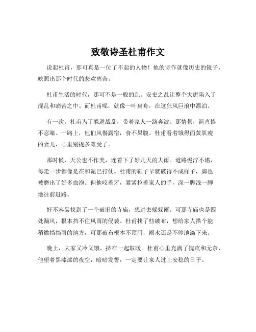 致敬诗圣杜甫作文