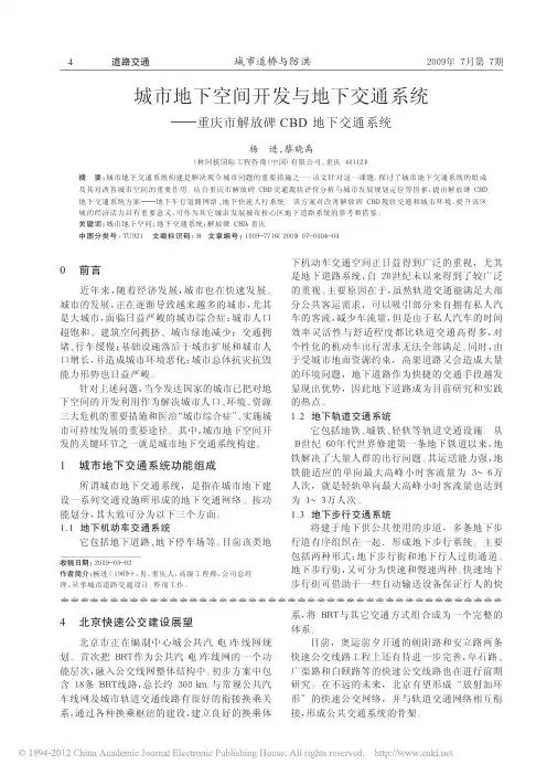 城市地下空间开发与地下交通系统_重庆市解放碑CBD地下交通系统