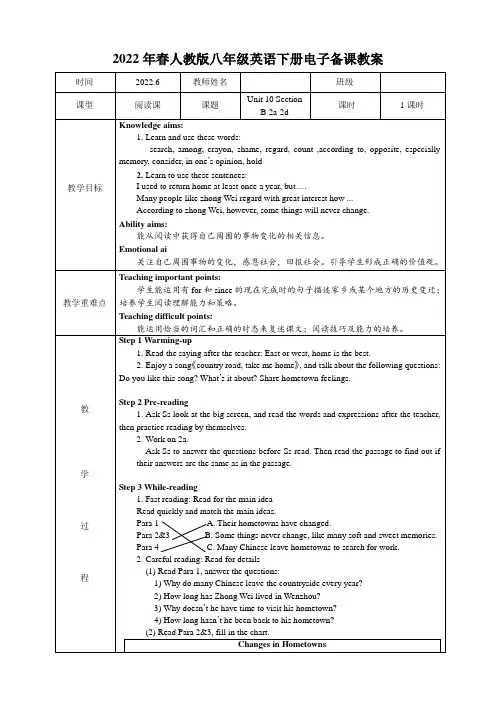 Unit 10 Section B (2a-2d)教案2021-2022学年人教版英语八年级下册