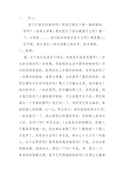 美术一年级上册人美版 第3课 圆的世界(教案)