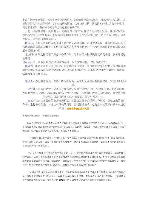 非公有制经济的发展