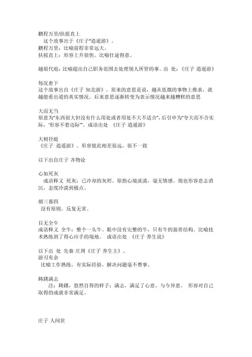 《庄子》中的成语