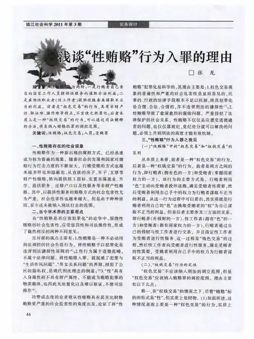 浅谈“性贿赂”行为入罪的理由