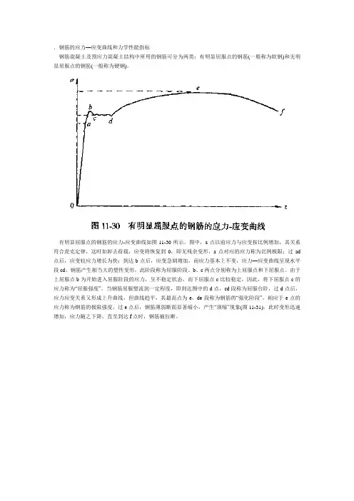 钢筋的力学性能