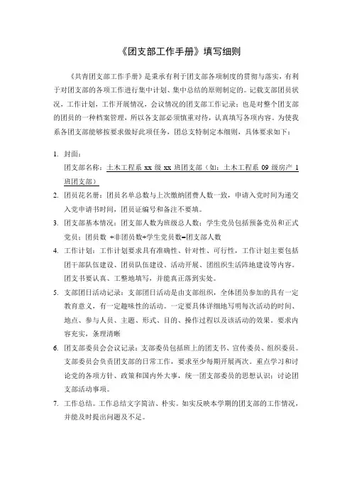 团支部工作手册填写规范
