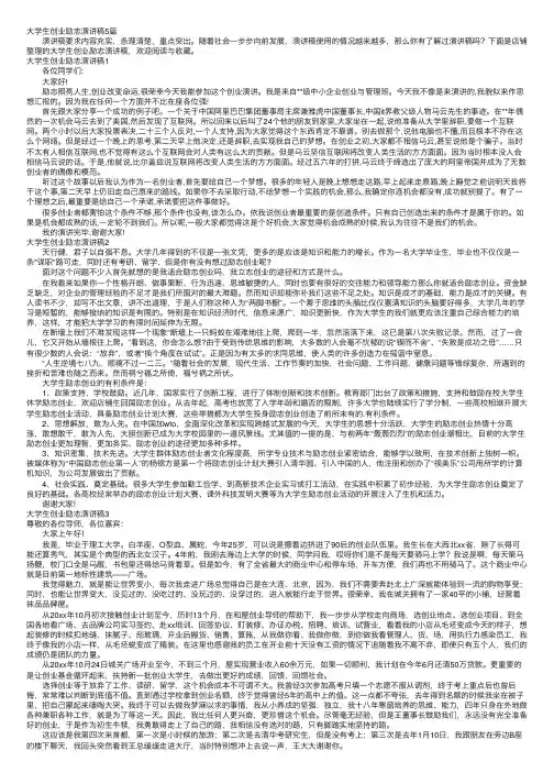 大学生创业励志演讲稿5篇