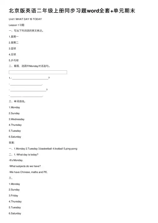北京版英语二年级上册同步习题word全套+单元期末