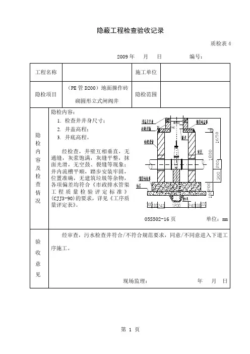 05s502室外给水管道附属构筑物检查井隐检表13页