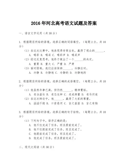 2016年河北高考语文试题及答案