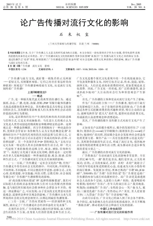 论广告传播对流行文化的影响