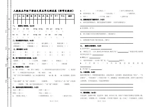 人教版五年级下册语文第五单元试卷3套(新修订统考卷)