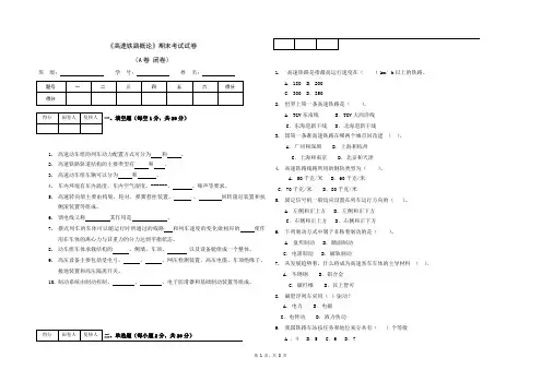 高速铁路概论AB试卷及答案