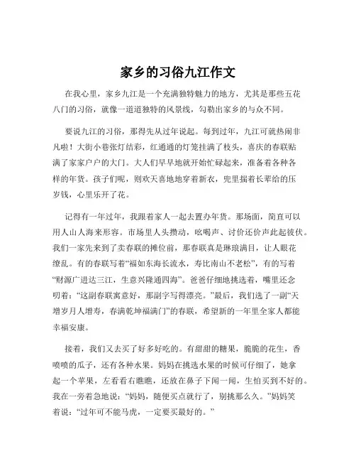 家乡的习俗九江作文