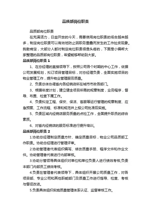 品质部岗位职责