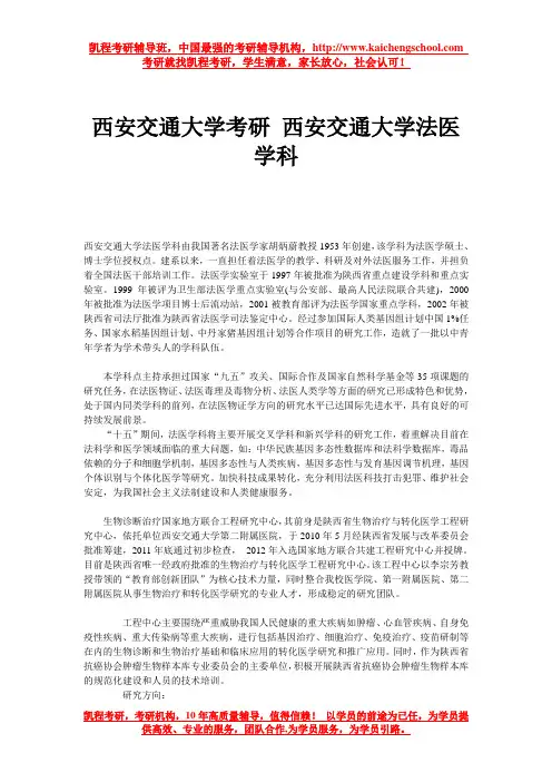 西安交通大学考研 西安交通大学法医学科