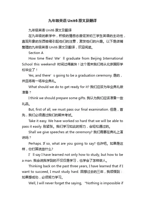 九年级英语Unit6原文及翻译